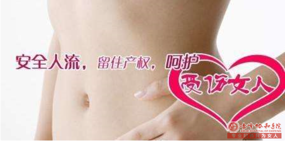 赤峰紅山區(qū)意外懷孕了做人流好還是藥流好? 赤峰紅山區(qū)意外懷孕了做人流好還是藥流好?